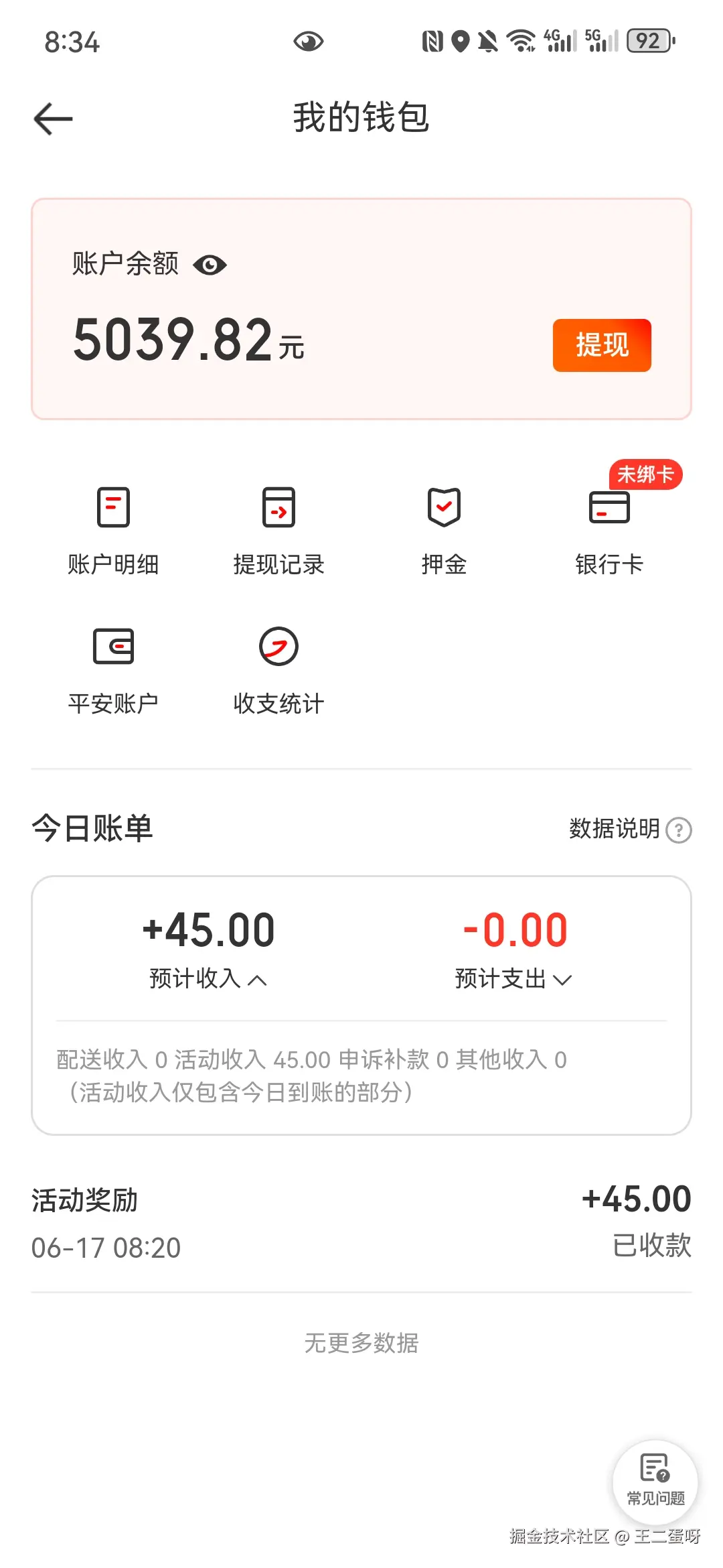 王二蛋呀于2025-06-17 08:52发布的图片