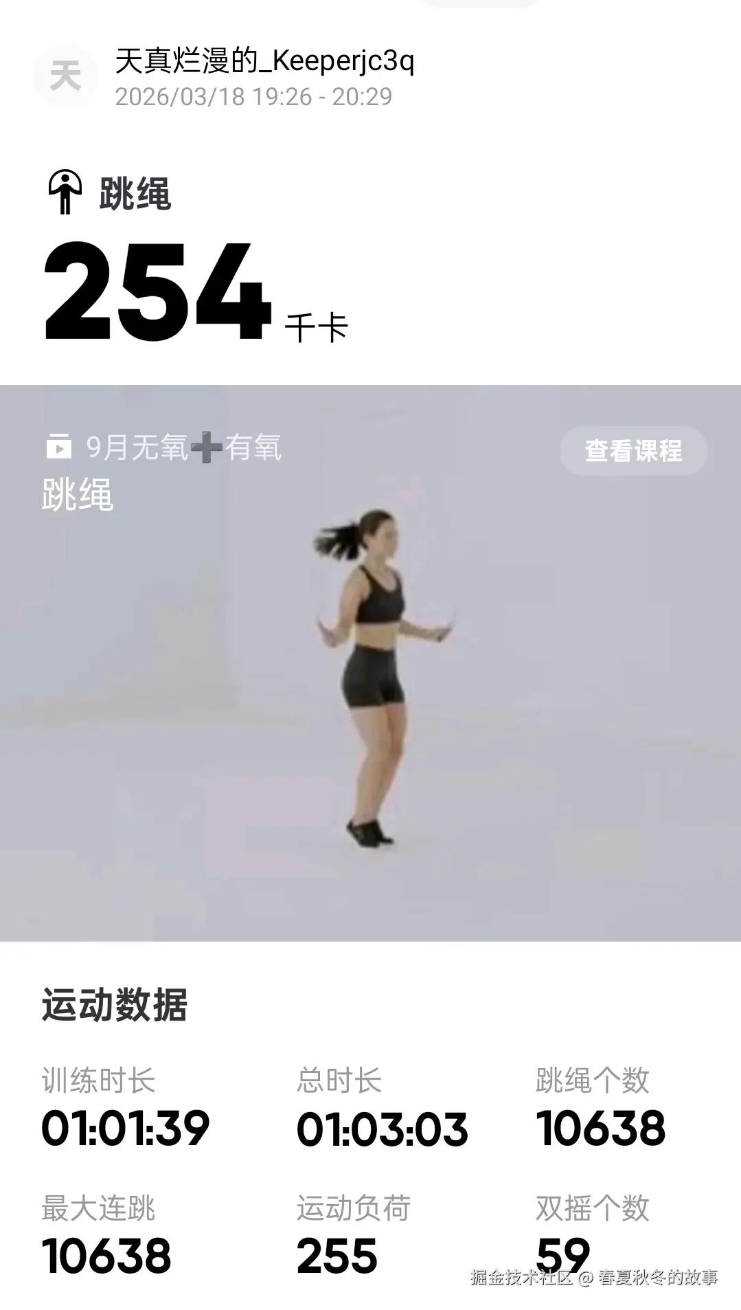 春夏秋冬的故事于2026-03-19 09:54发布的图片