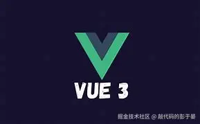 Vue 系列