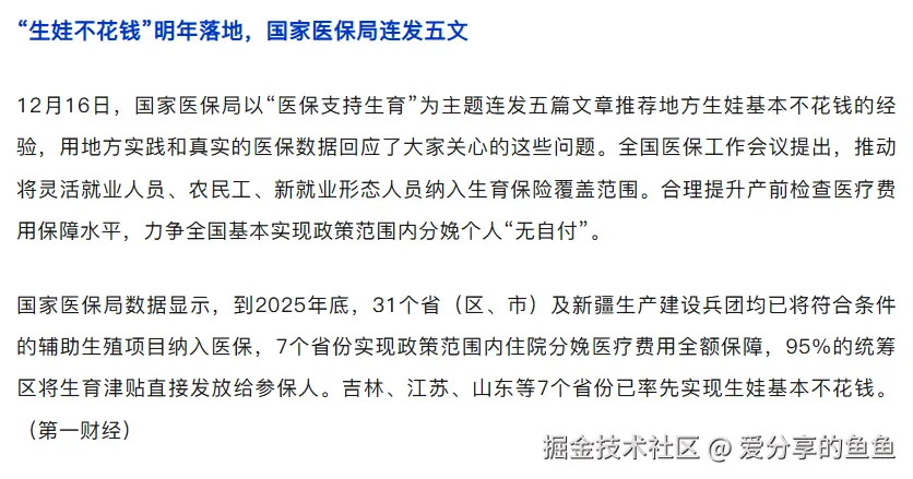 爱分享的鱼鱼于2025-12-18 08:15发布的图片