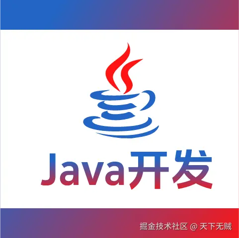 👿后端开发