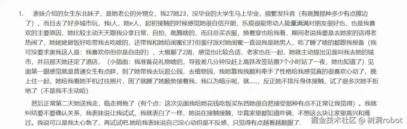 树洞robot于2025-04-03 09:04发布的图片