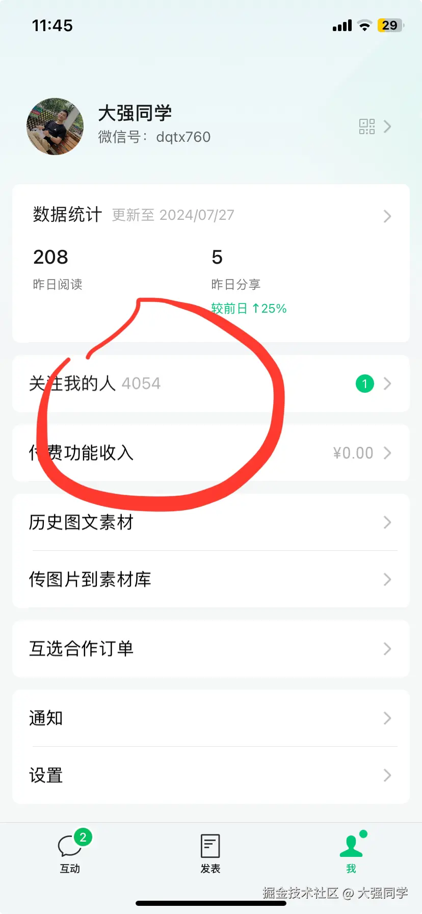 大强同学于2024-07-28 11:46发布的图片
