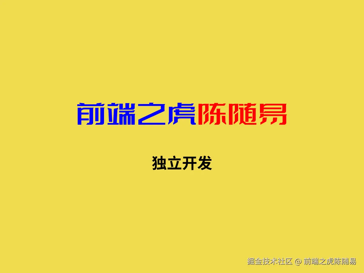 独立开发