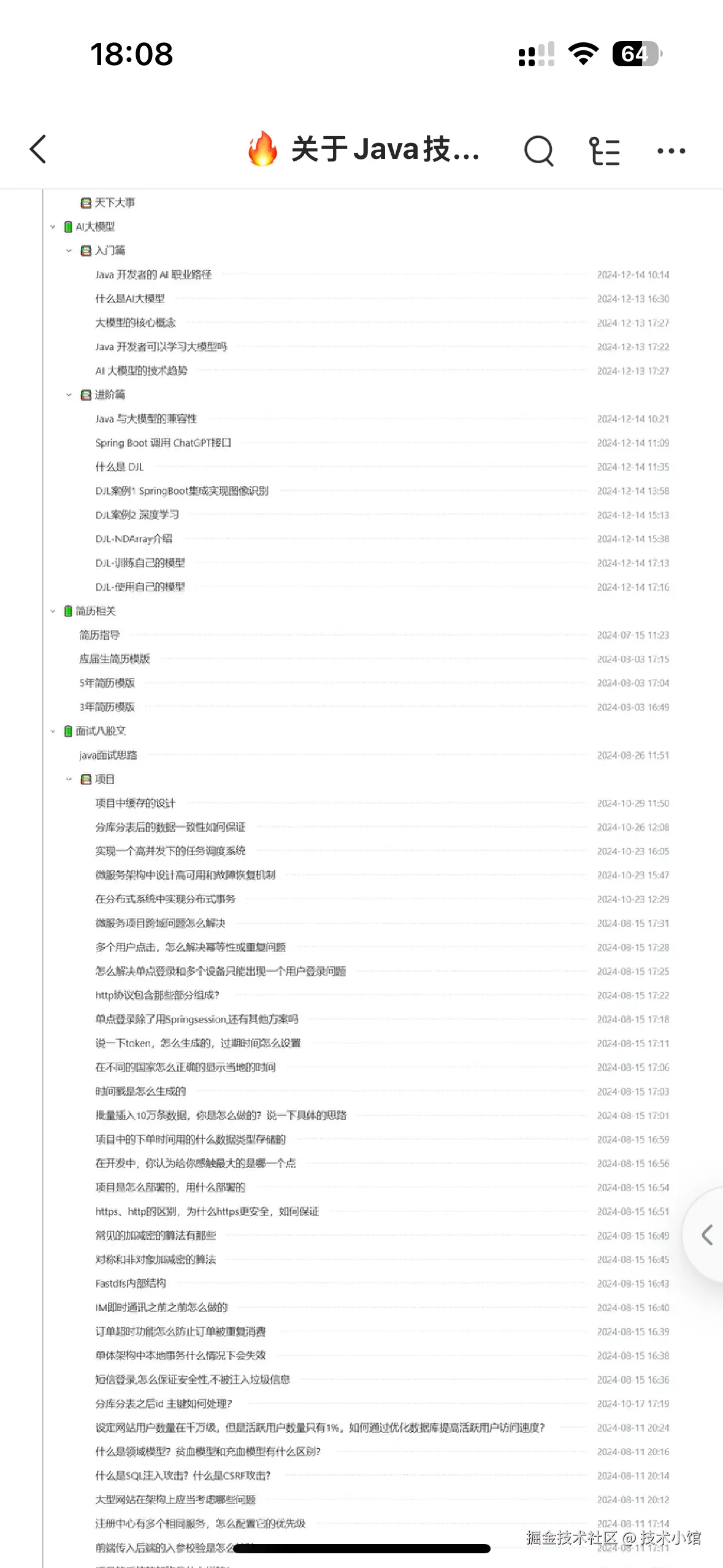 技术小馆于2025-02-27 15:45发布的图片