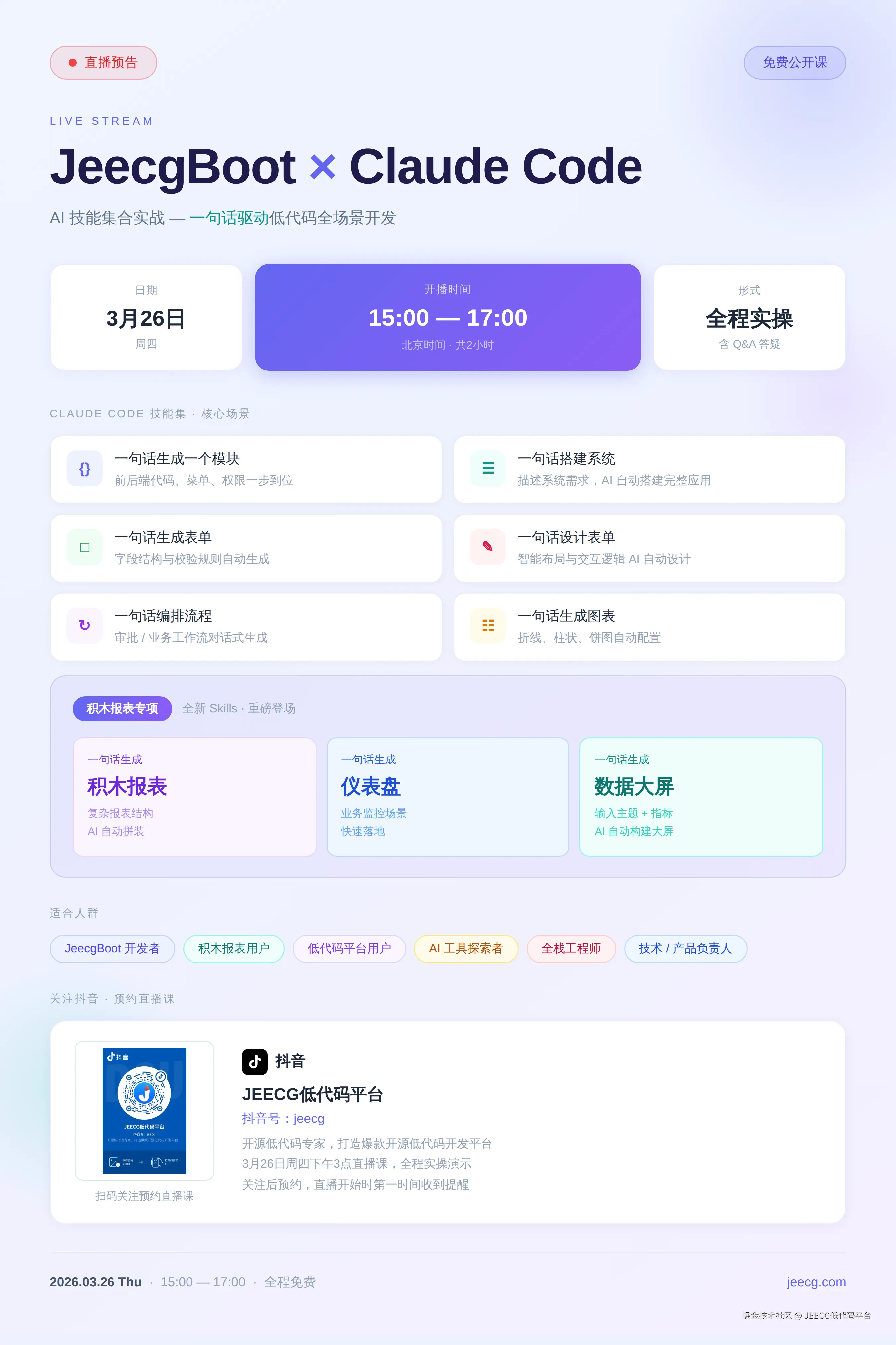 JEECG低代码平台于2026-03-24 11:47发布的图片