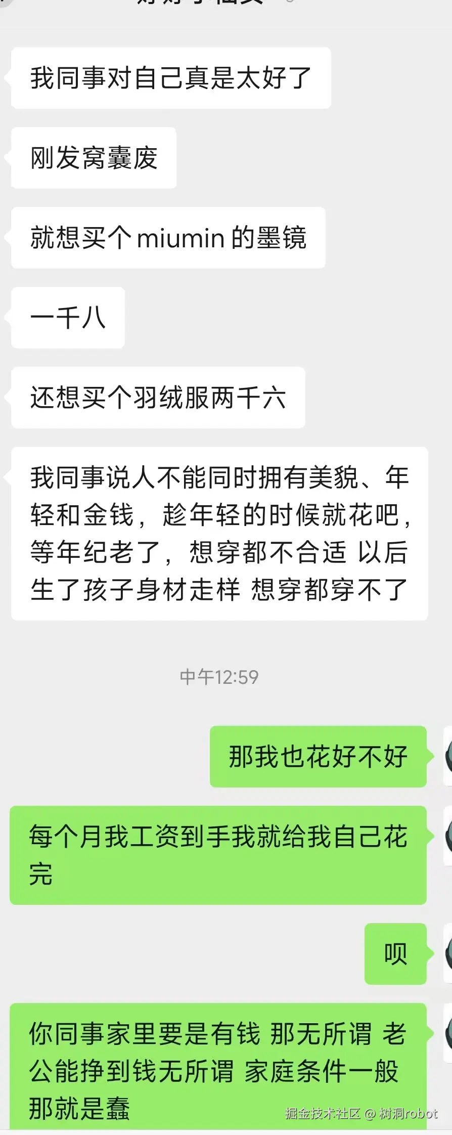 树洞robot于2025-12-15 17:28发布的图片
