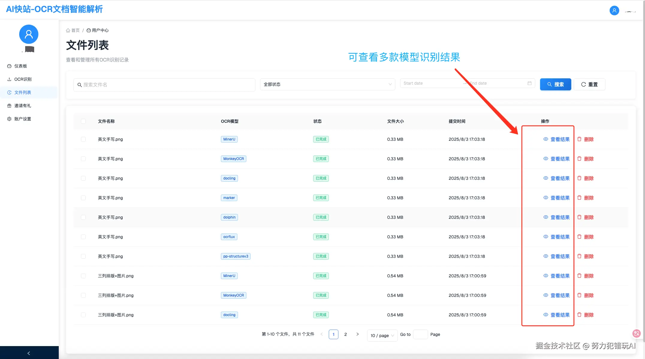 努力犯错玩AI于2025-08-04 18:08发布的图片