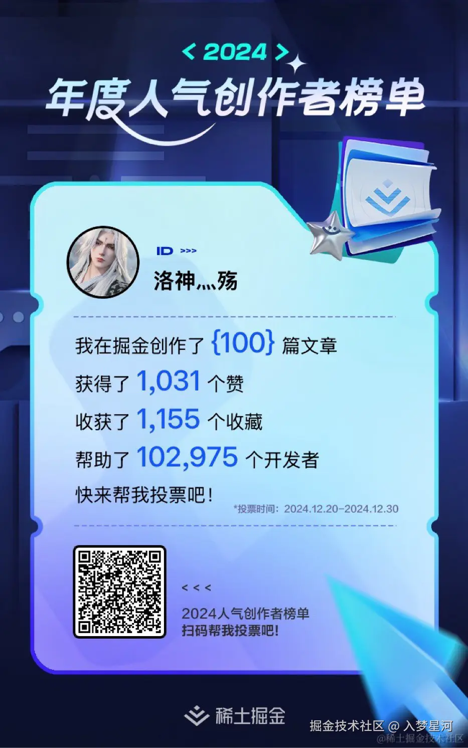 入梦星河于2024-12-25 18:03发布的图片