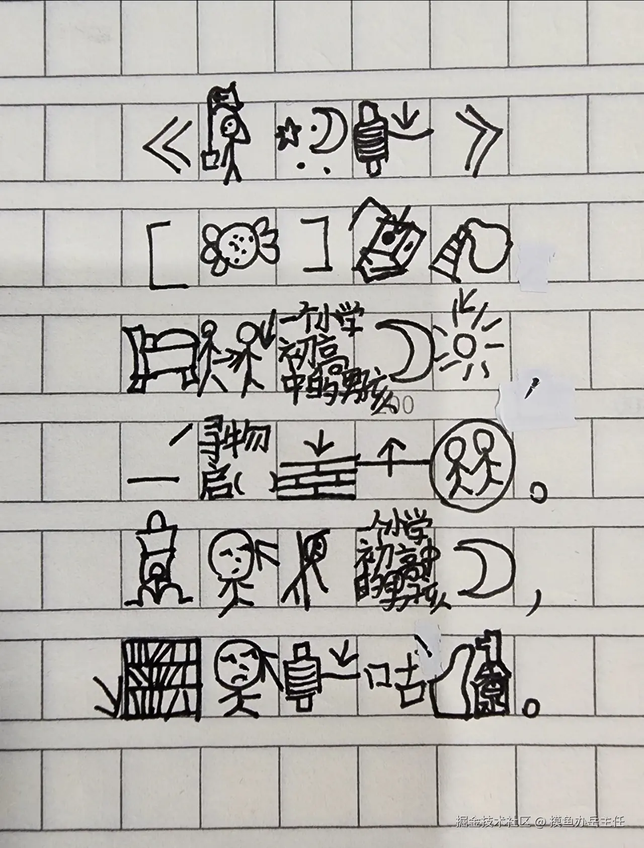 摸鱼办岳主任于2026-03-11 17:56发布的图片