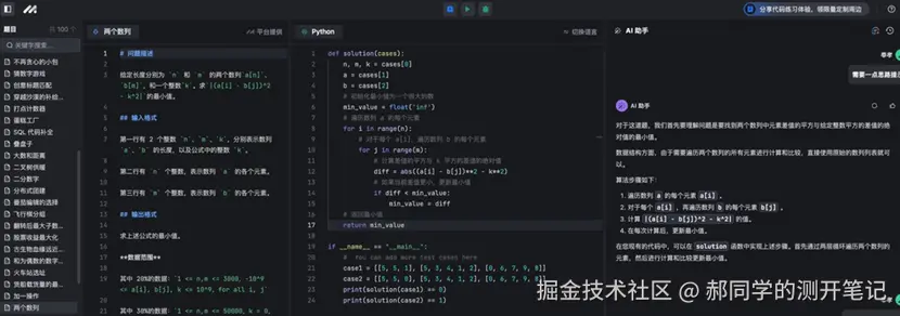 郝同学的测开笔记于2024-09-26 07:04发布的图片