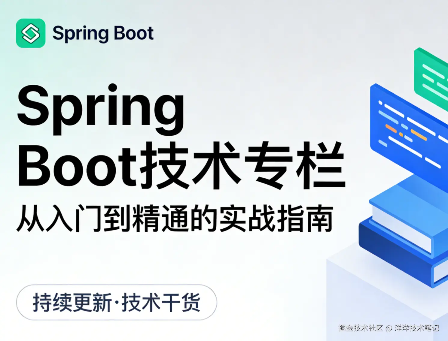 Spring Boot 实战系列