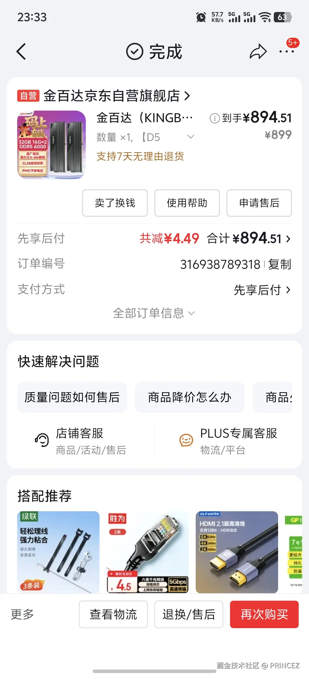 PRINCEZ于2026-02-08 23:37发布的图片