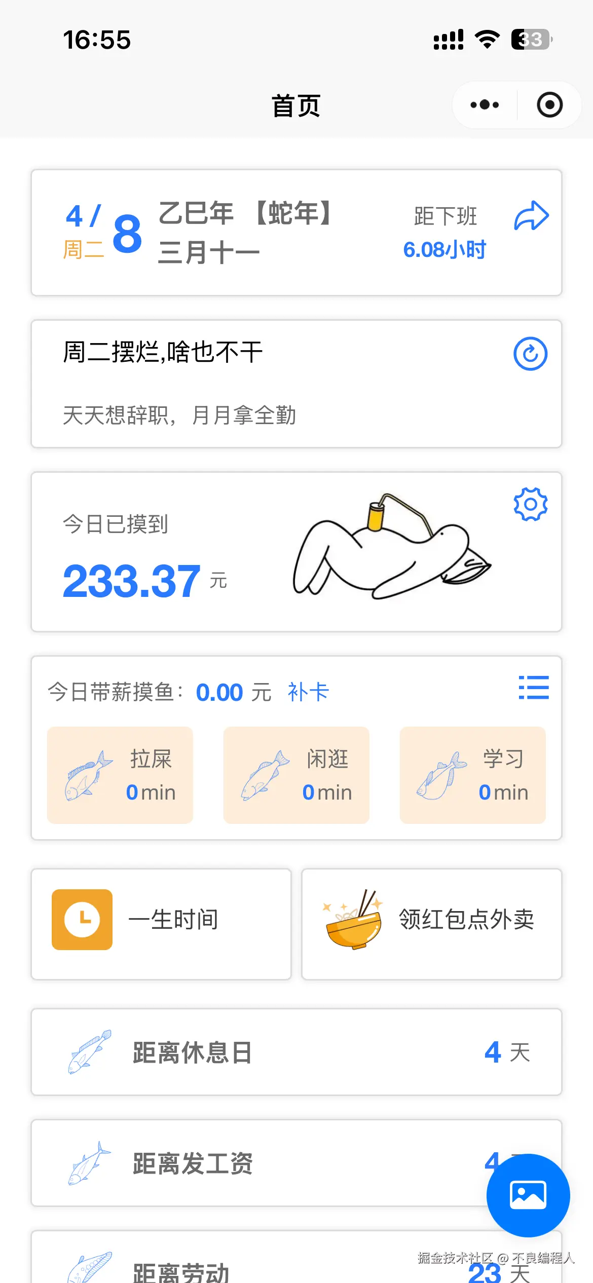 不良编程人于2025-04-10 02:40发布的图片