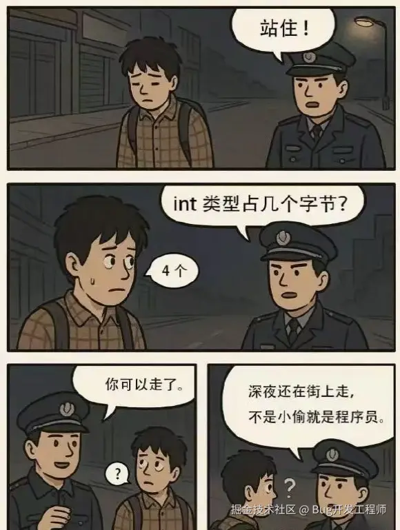 Bug开发工程师于2025-10-28 16:34发布的图片