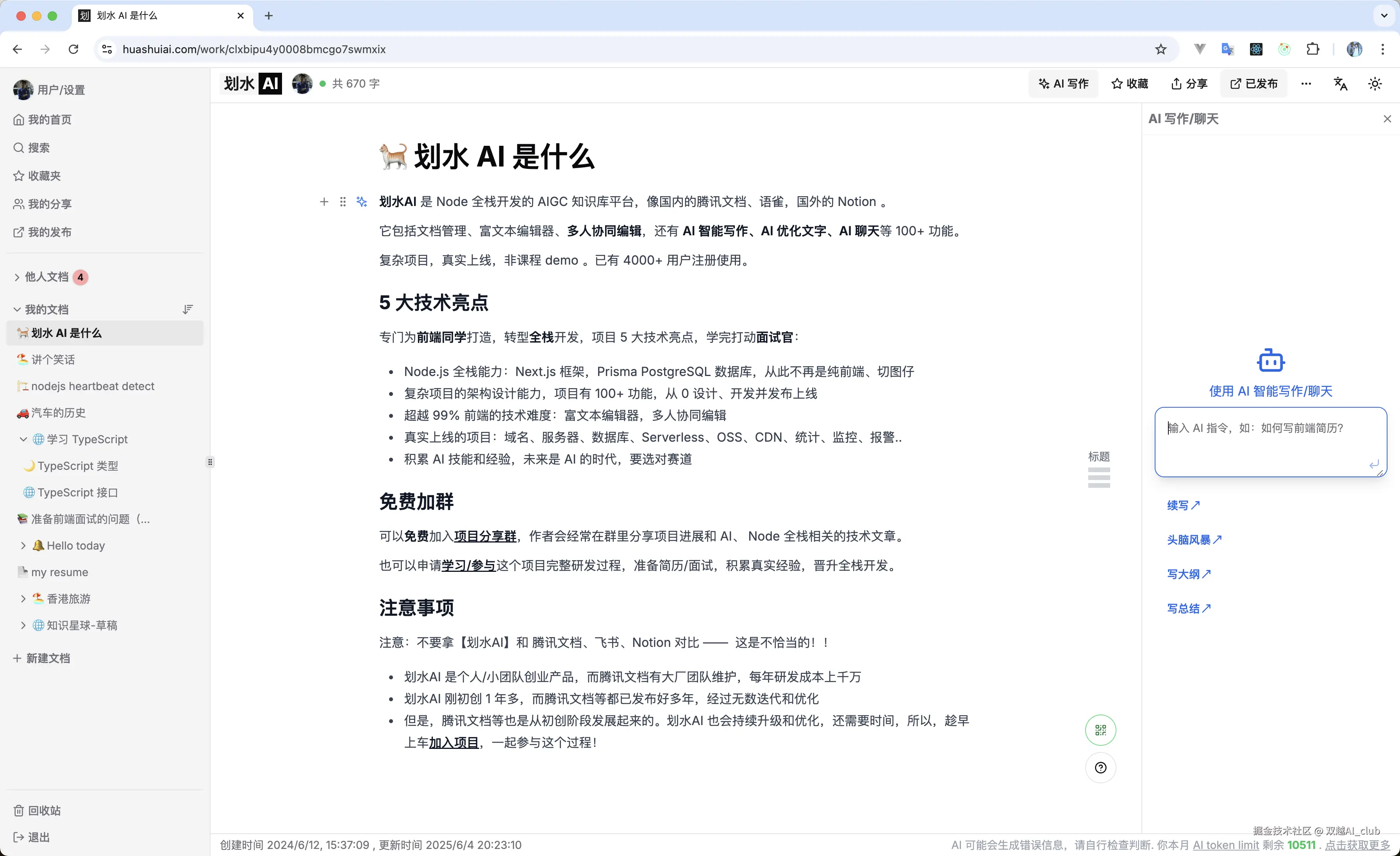 双越AI_club于2025-06-06 08:24发布的图片