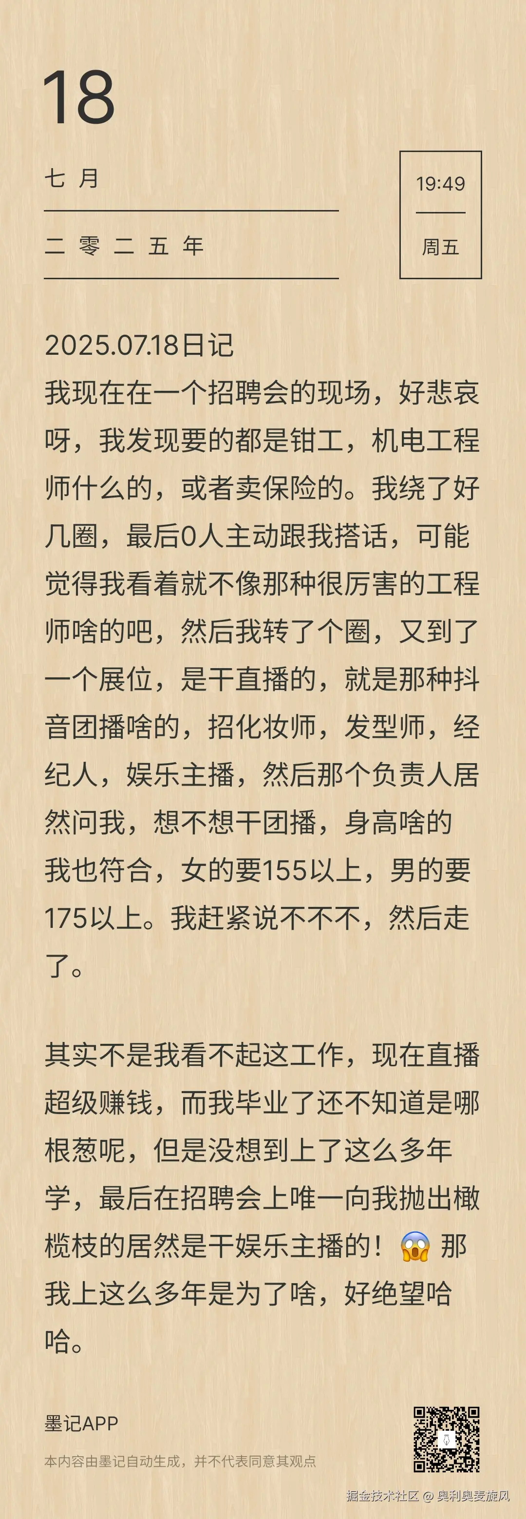 奥利奥麦旋风于2025-07-18 19:56发布的图片