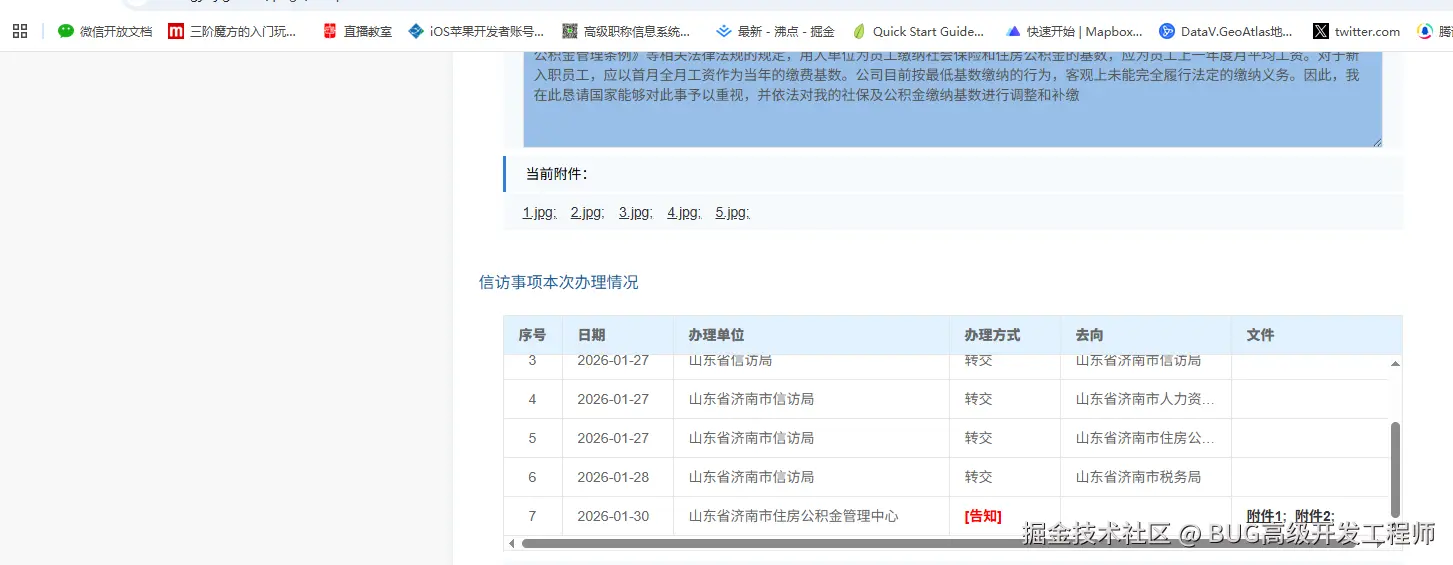 BUG高级开发工程师于2026-02-02 15:16发布的图片
