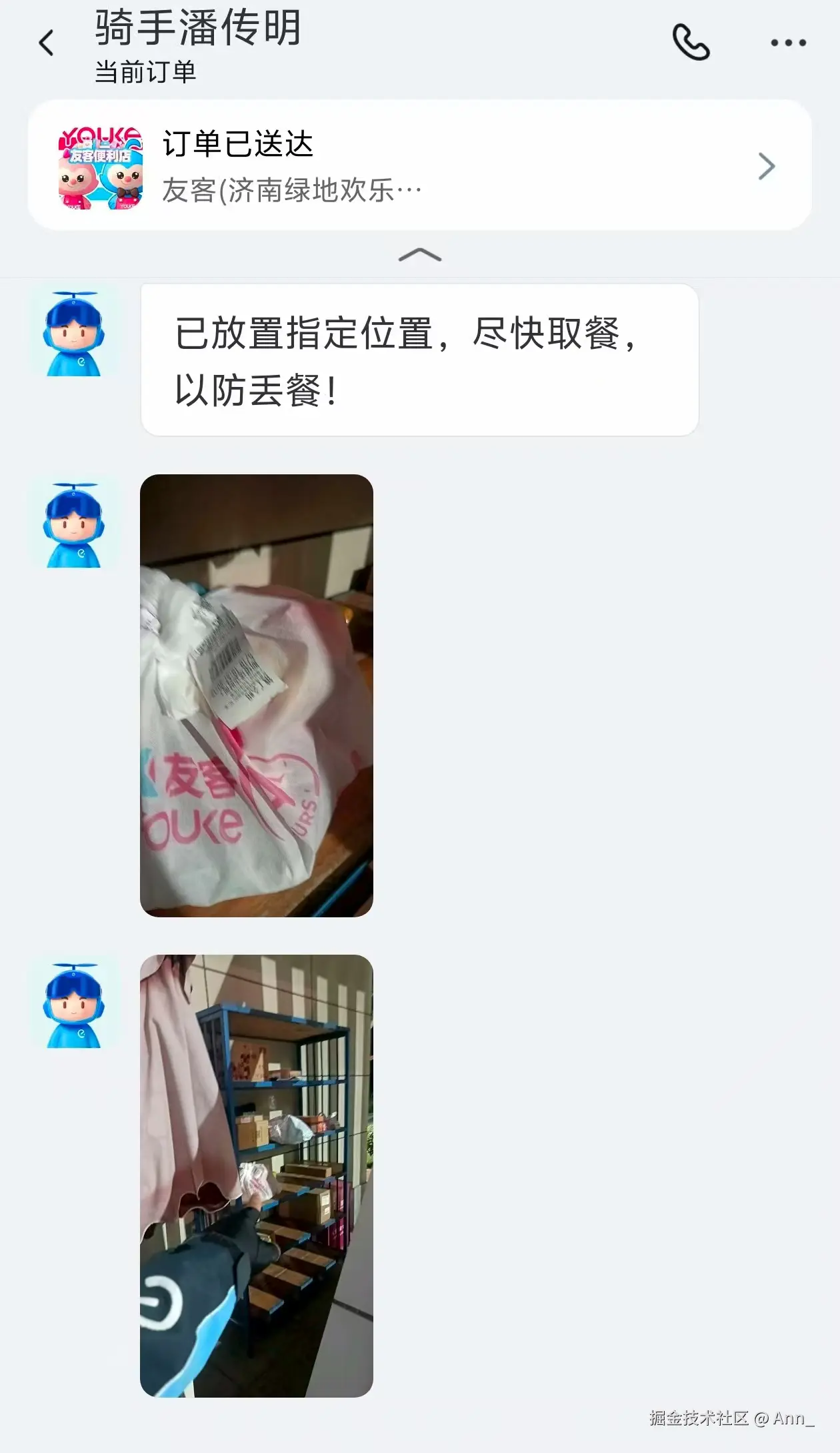 Ann_于2025-07-24 09:34发布的图片