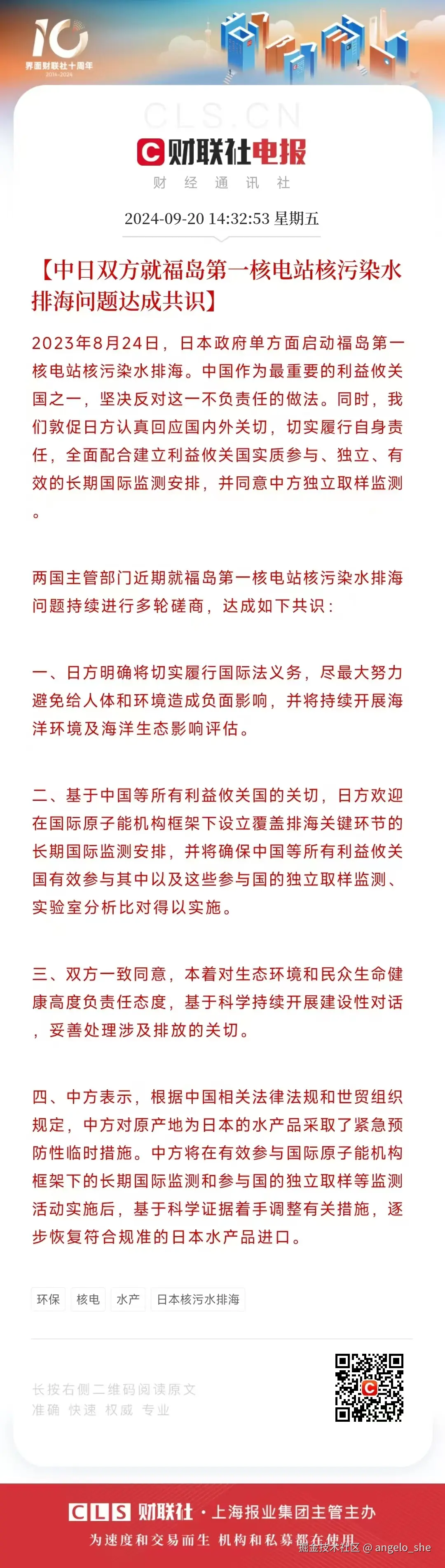 angelo_she于2024-09-20 08:29发布的图片