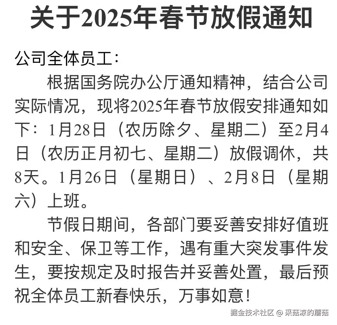 采菇凉的蘑菇于2025-01-20 10:10发布的图片