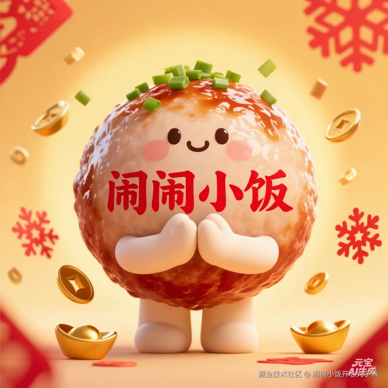 闹闹小饭开心丸子汤于2026-02-17 08:59发布的图片