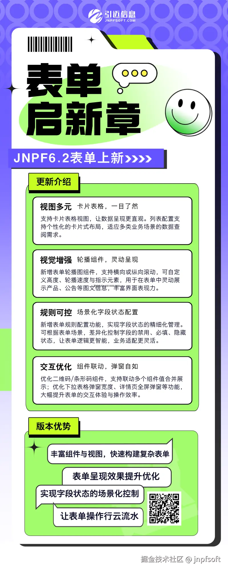 jnpfsoft于2026-03-13 17:38发布的图片