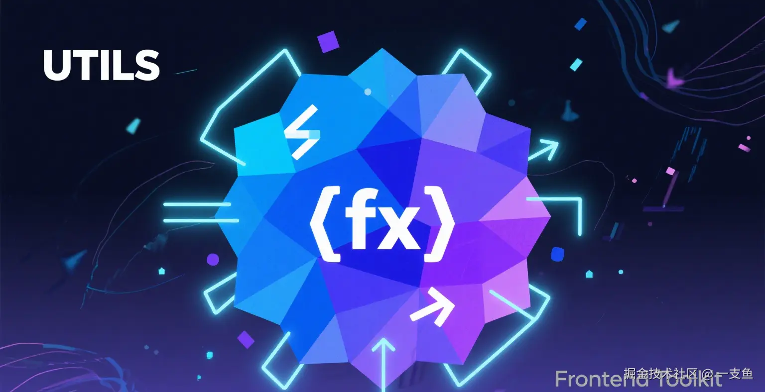 前端常见的工具封装