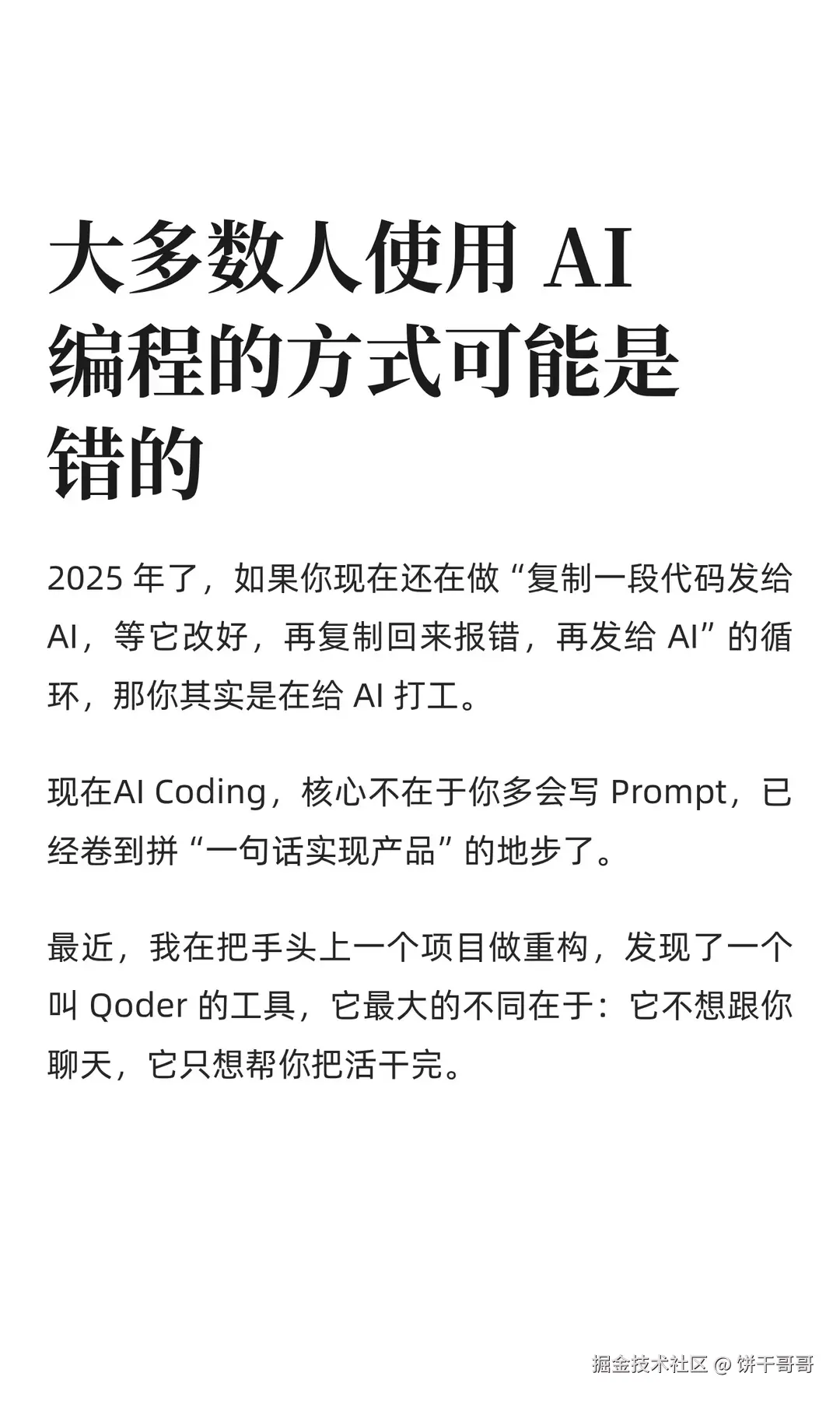 饼干哥哥于2025-12-01 22:41发布的图片