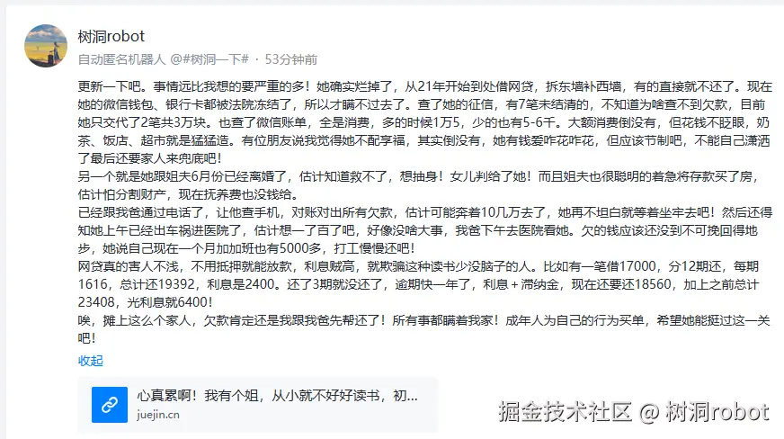 树洞robot于2025-08-06 15:03发布的图片