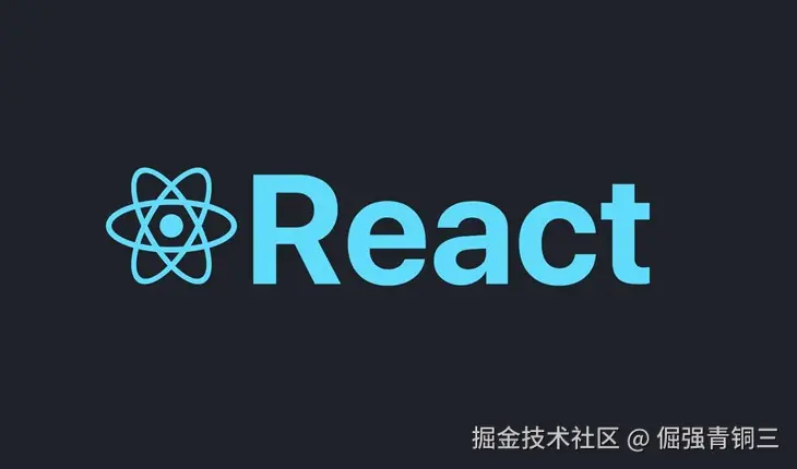 React成神之路