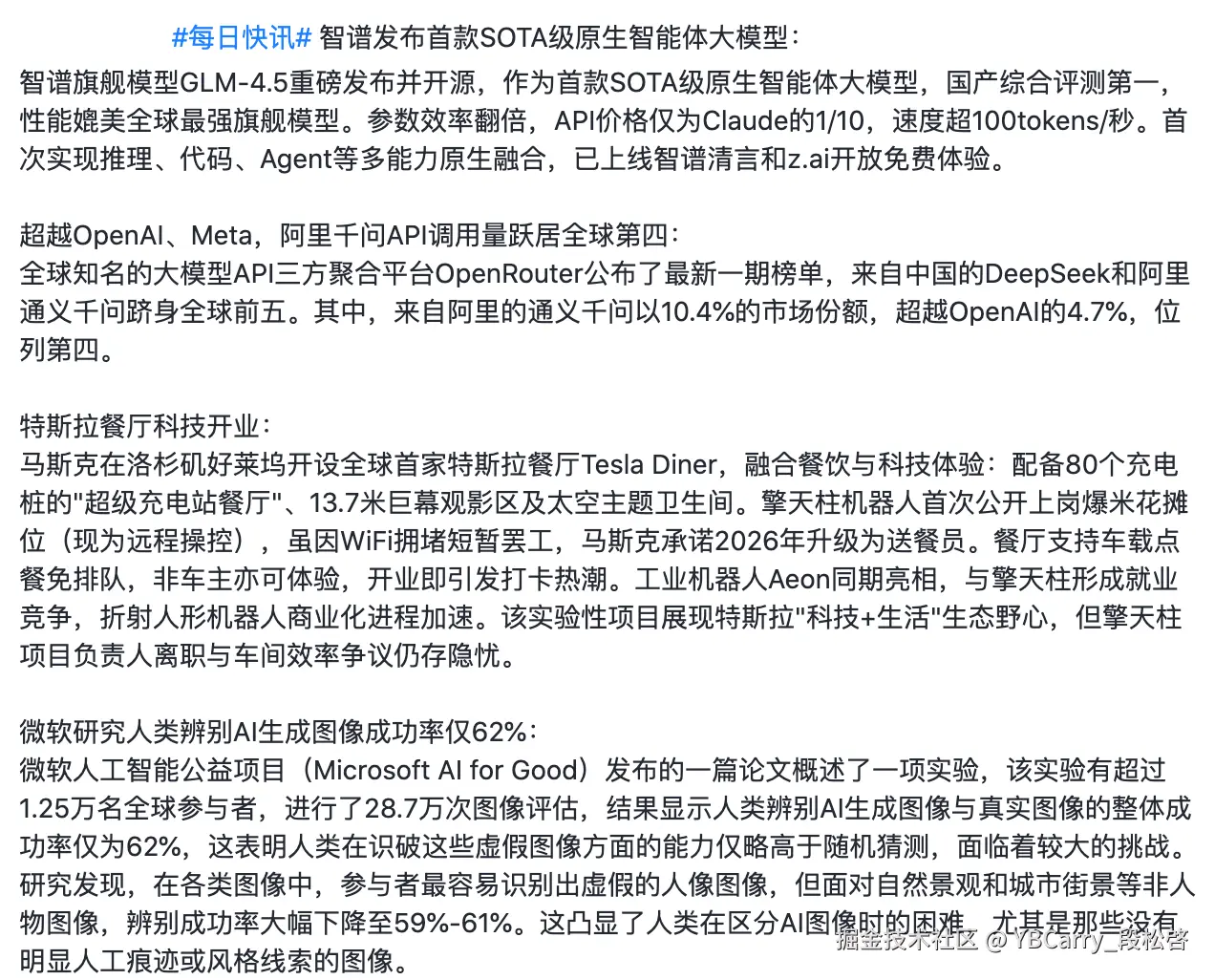YBCarry_段松啓于2025-07-30 16:37发布的图片
