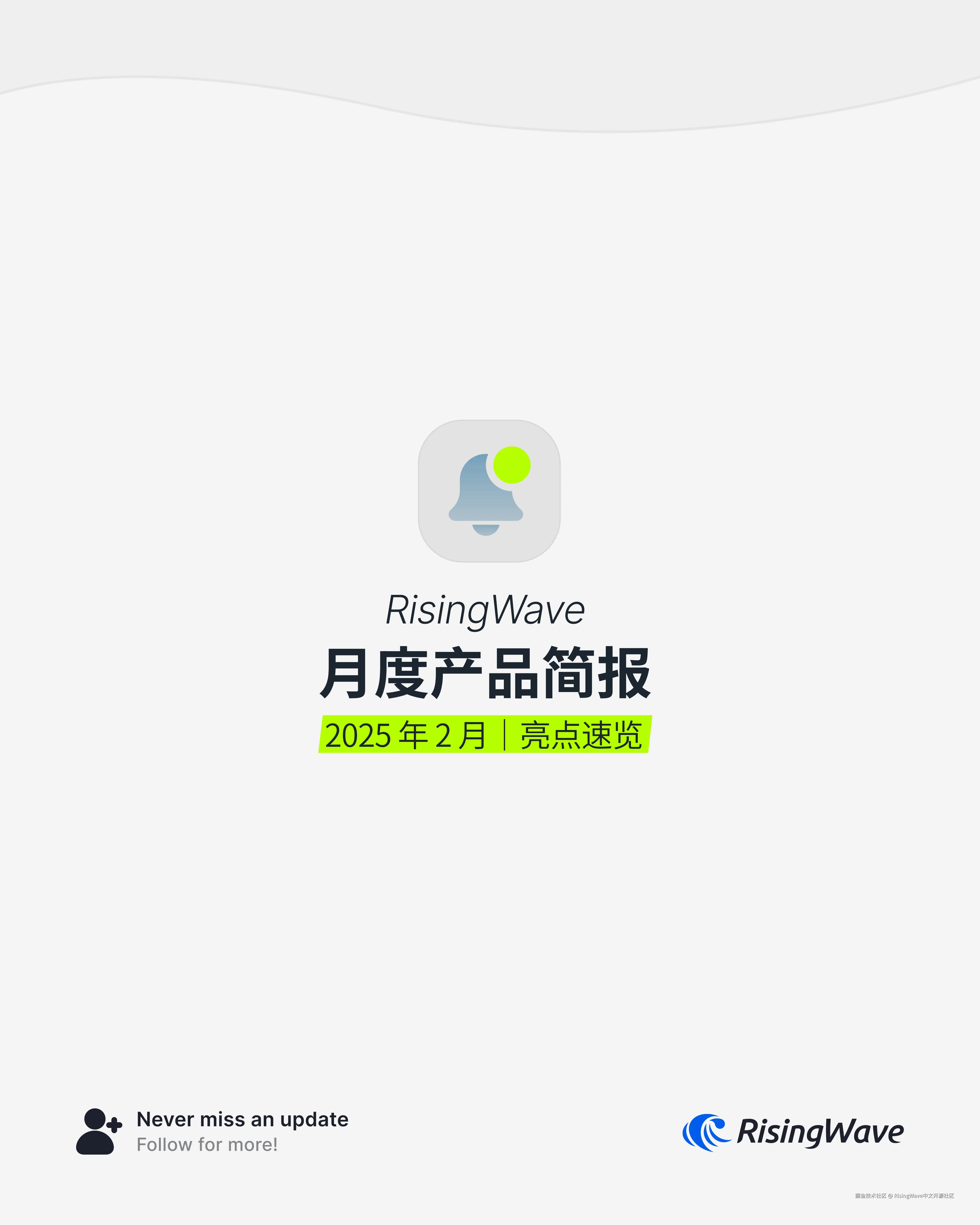 RisingWave中文开源社区于2025-03-13 05:59发布的图片