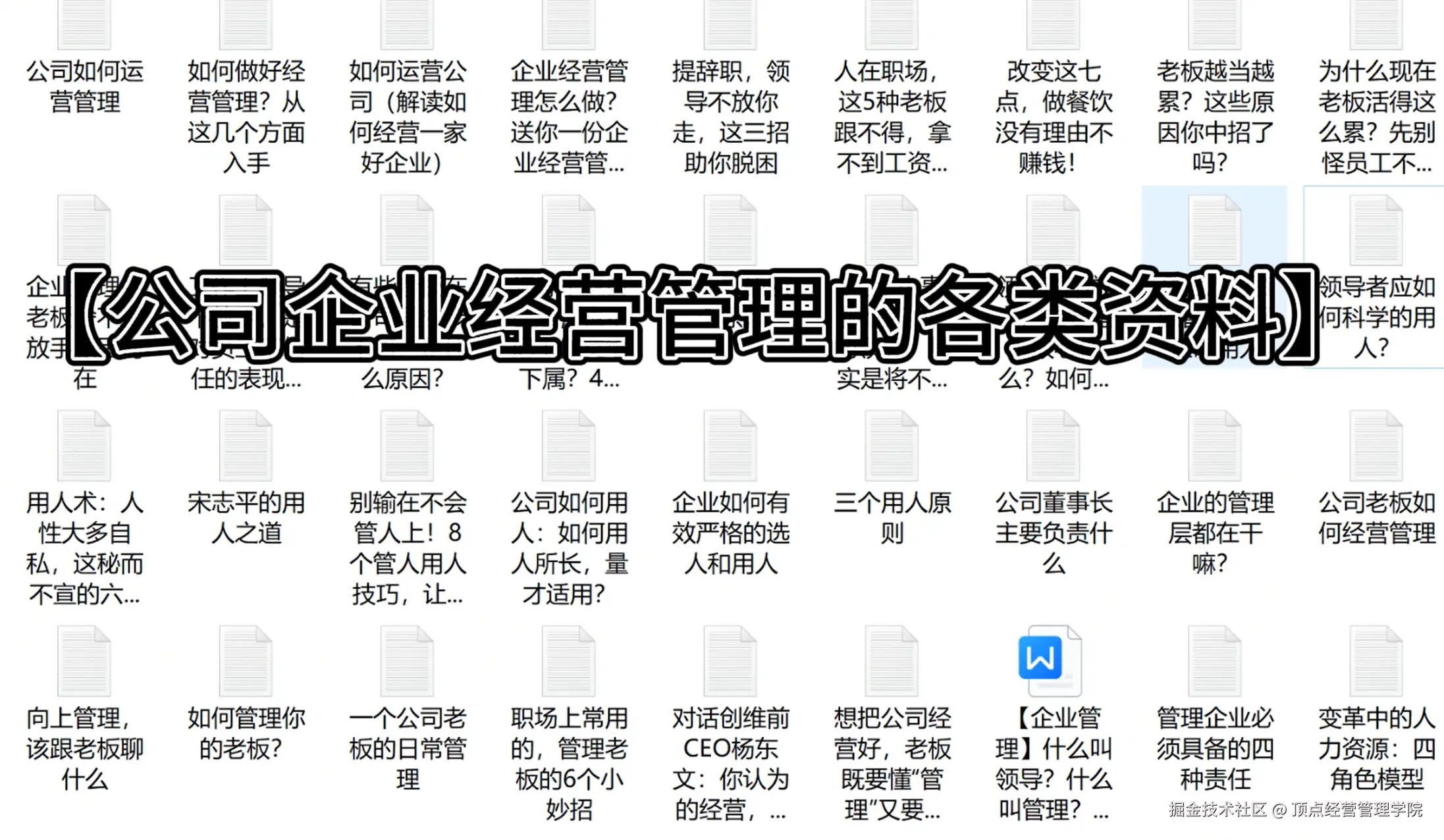 顶点经营管理学院于2025-10-04 19:36发布的图片