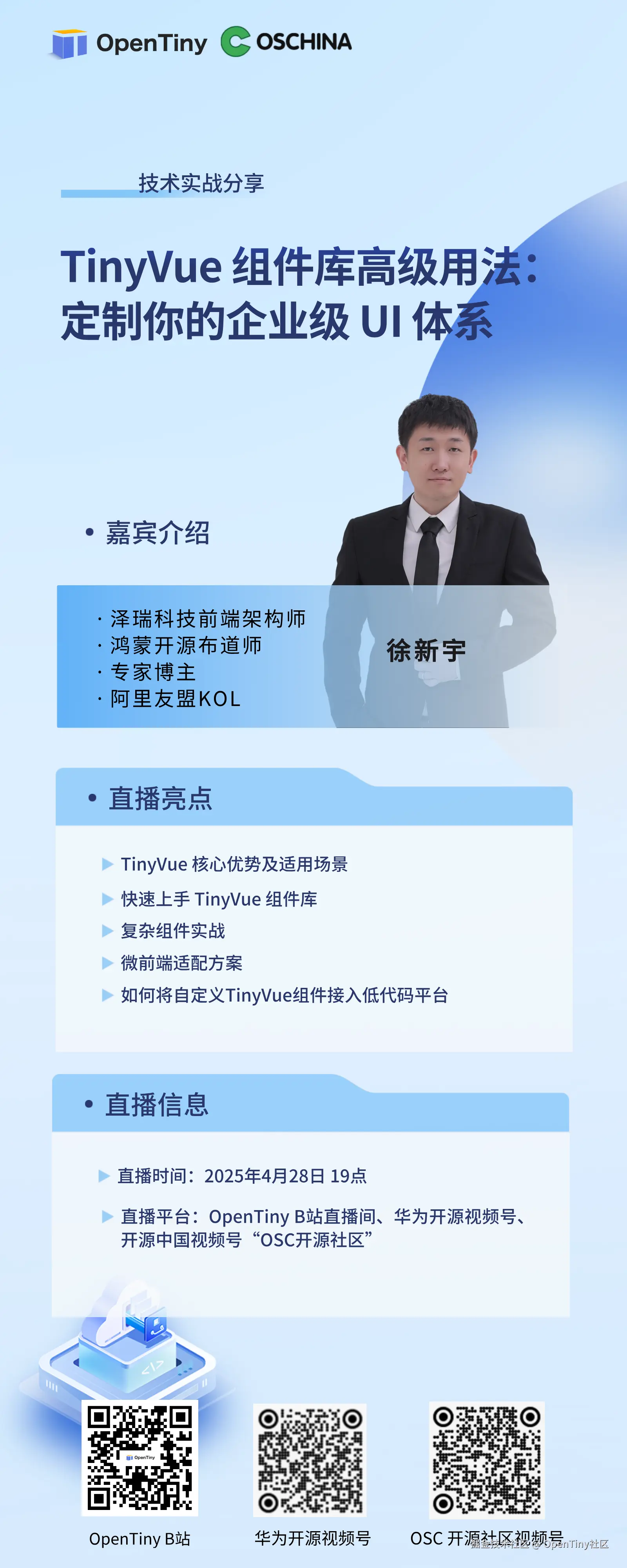 OpenTiny社区于2025-04-27 16:42发布的图片
