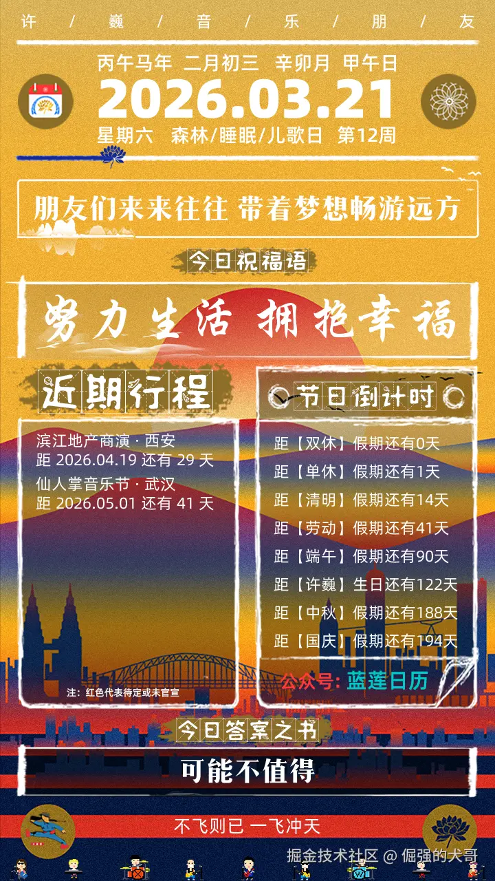 倔强的犬哥于2026-03-21 08:05发布的图片