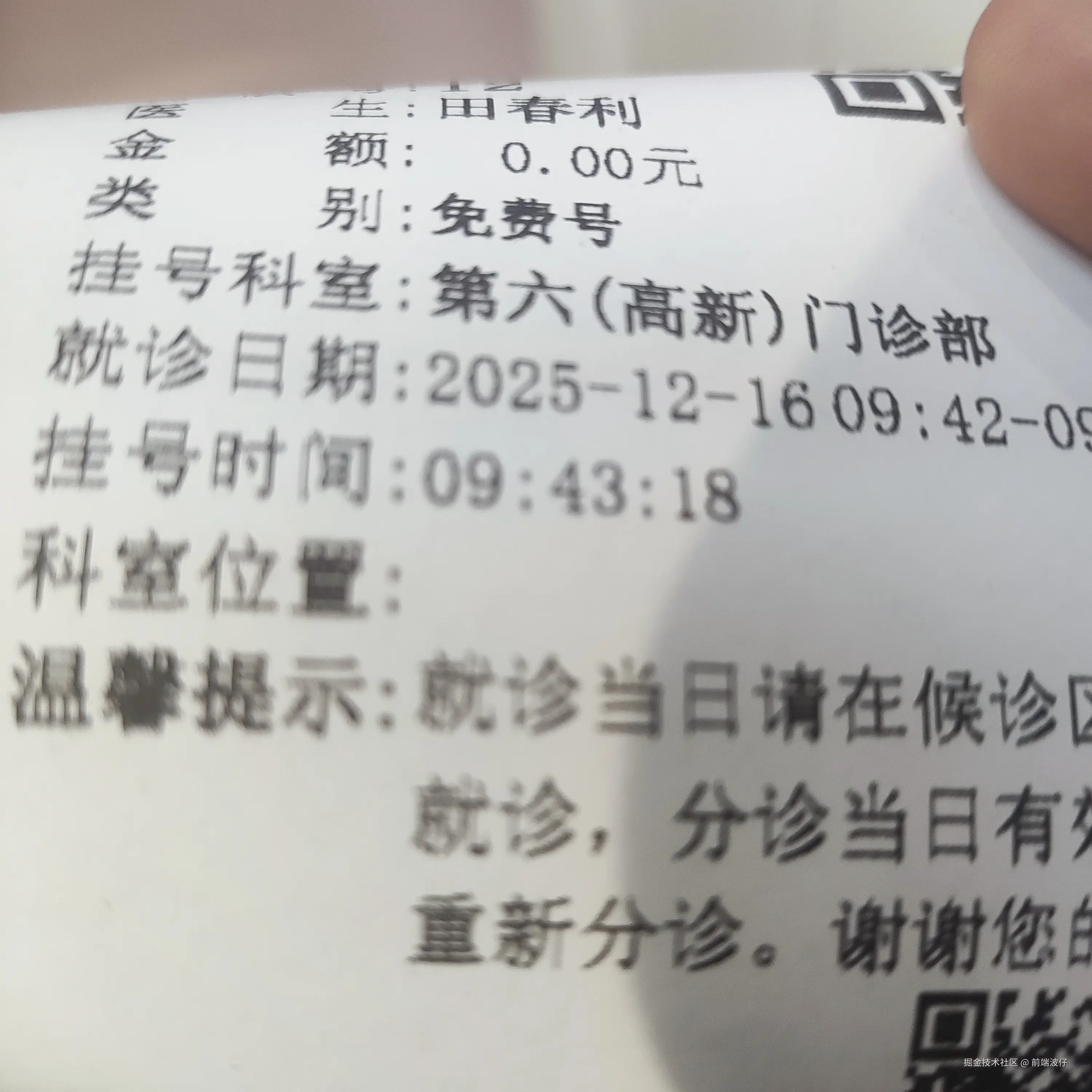 前端波仔于2025-12-16 09:44发布的图片