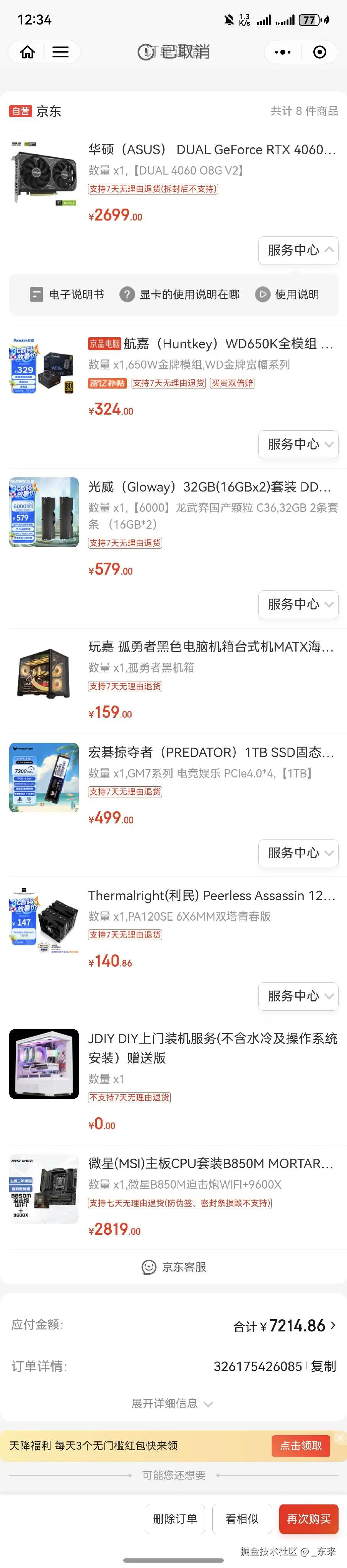 _东来于2025-07-14 14:08发布的图片