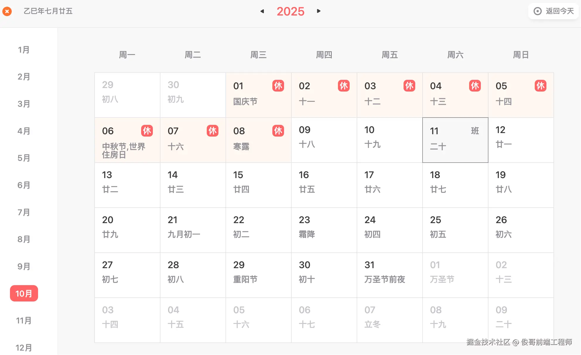 俊哥前端工程师于2025-09-16 10:05发布的图片