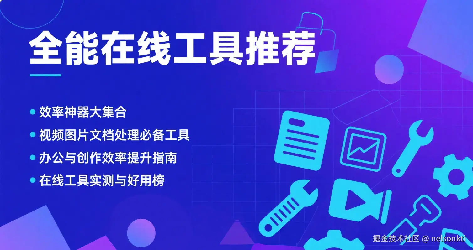 工具测评 & 资源分享类专栏