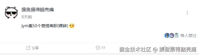 摸鱼摸得脑壳痛于2025-08-30 08:43发布的图片