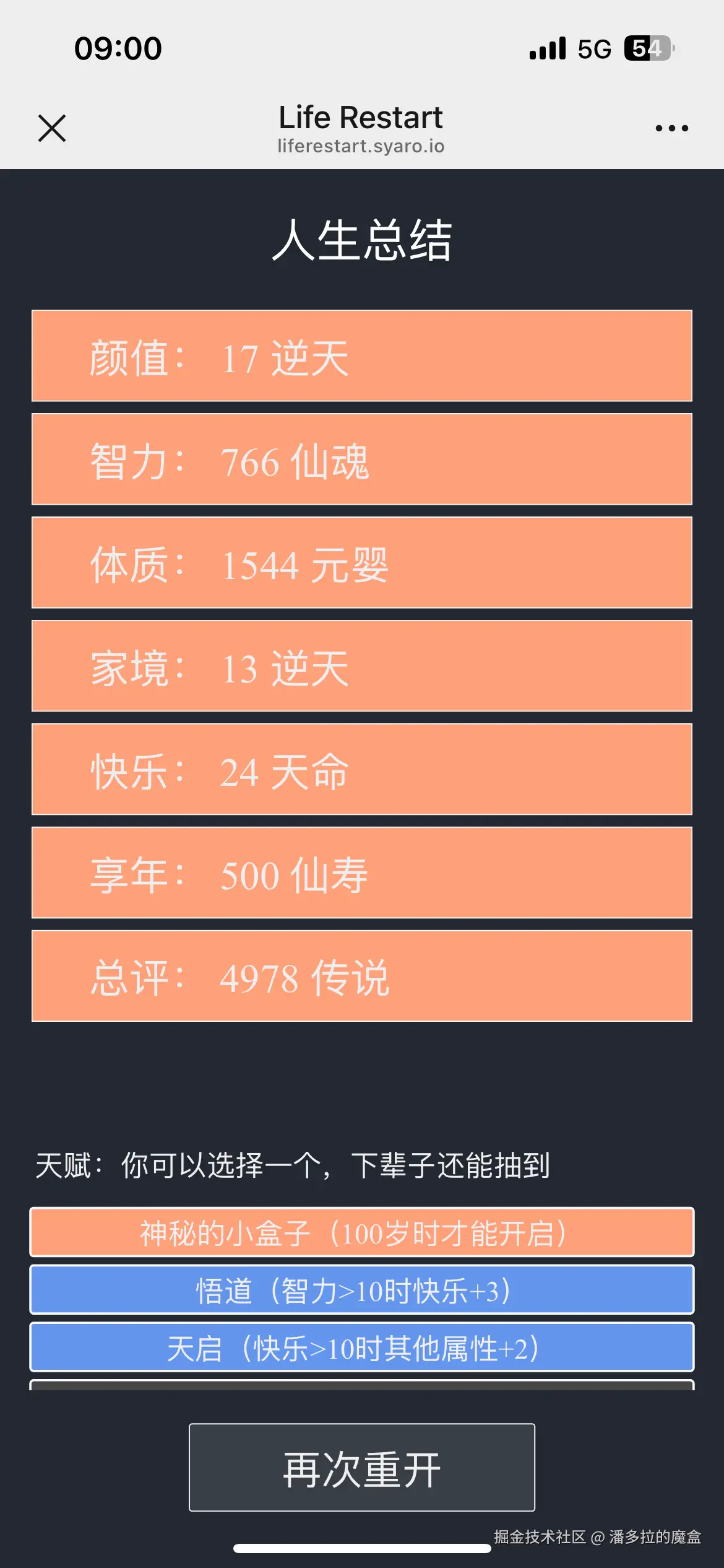 潘多拉的魔盒于2025-07-09 09:02发布的图片