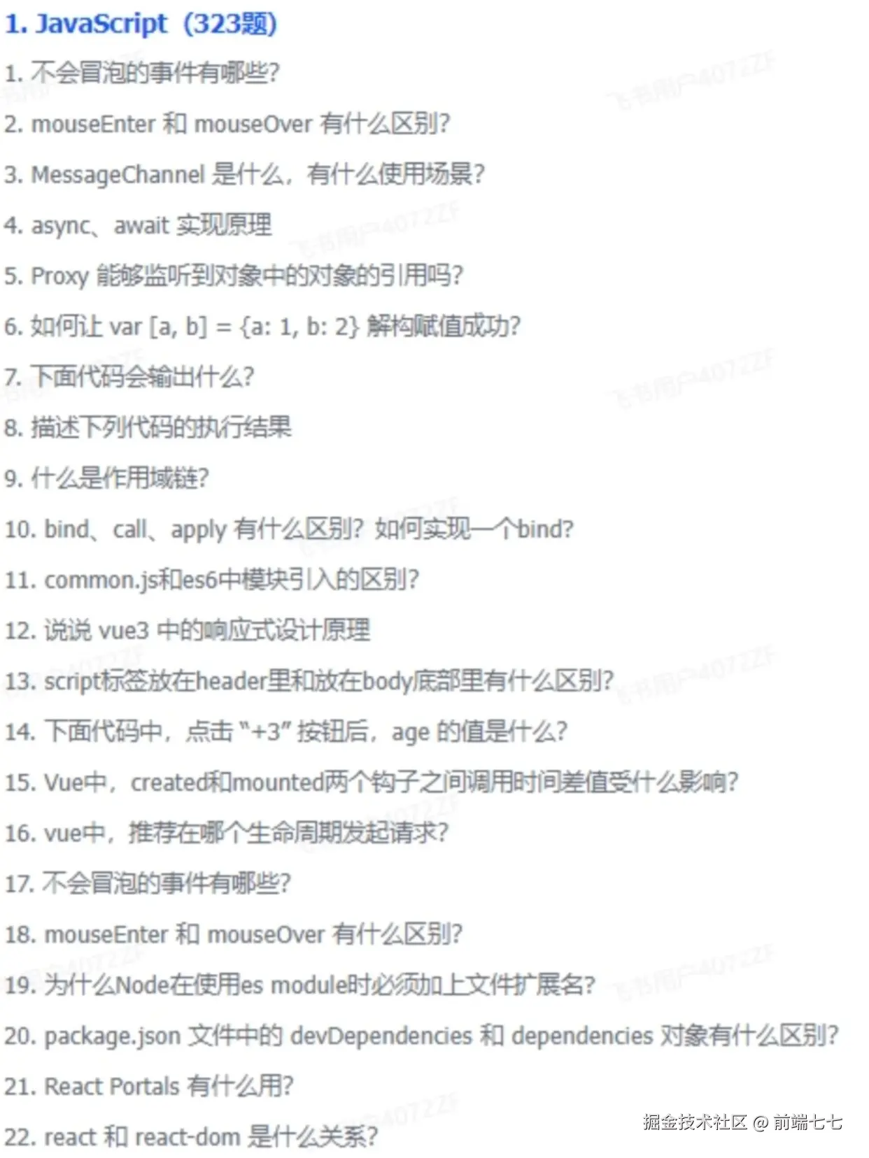 前端七七于2024-10-15 19:02发布的图片