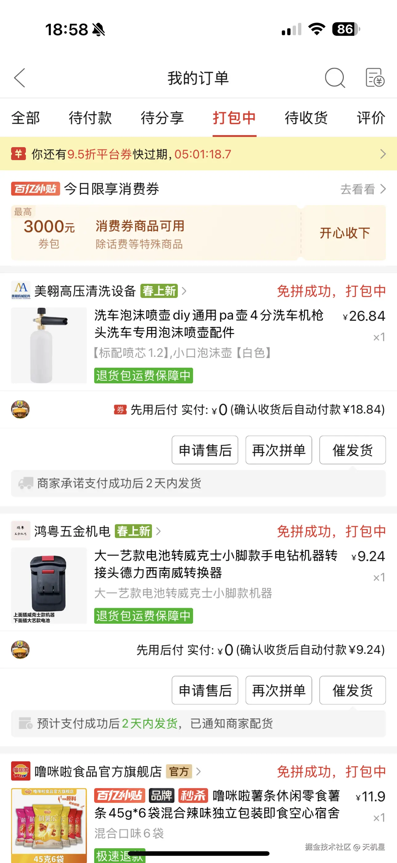 天机星于2025-03-12 10:35发布的图片