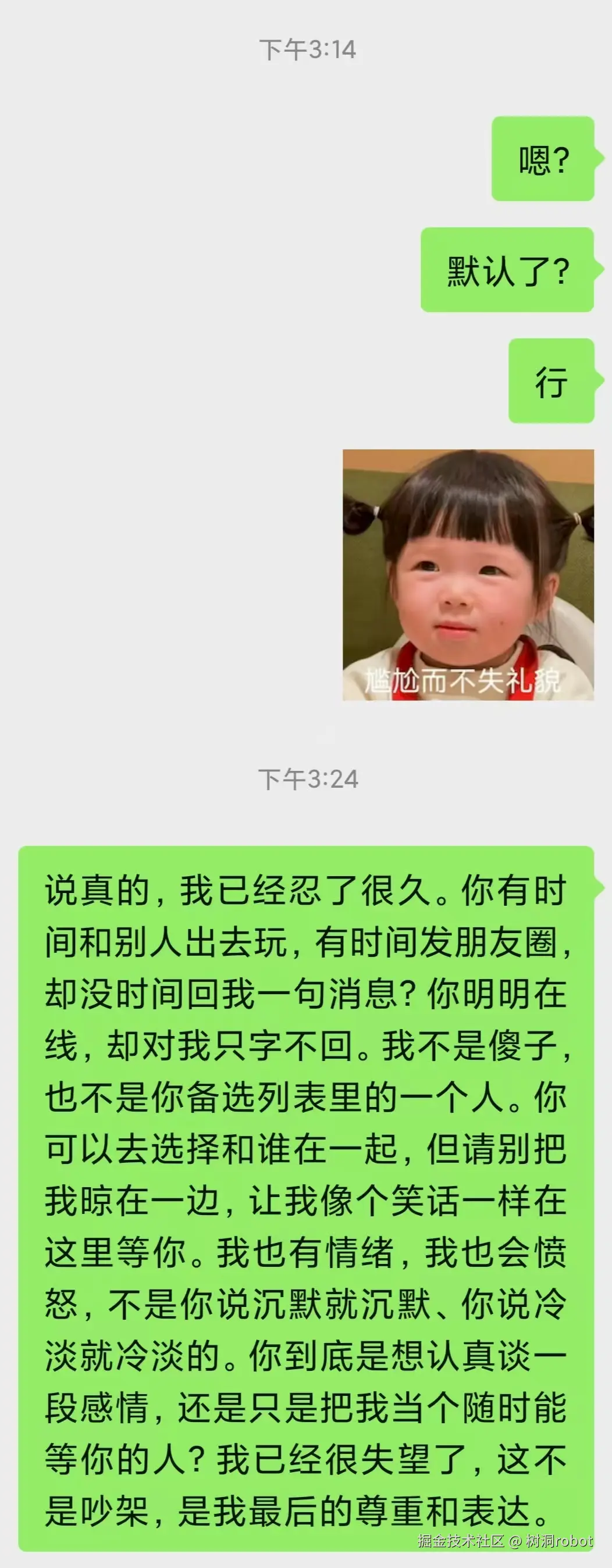 树洞robot于2025-07-14 07:41发布的图片