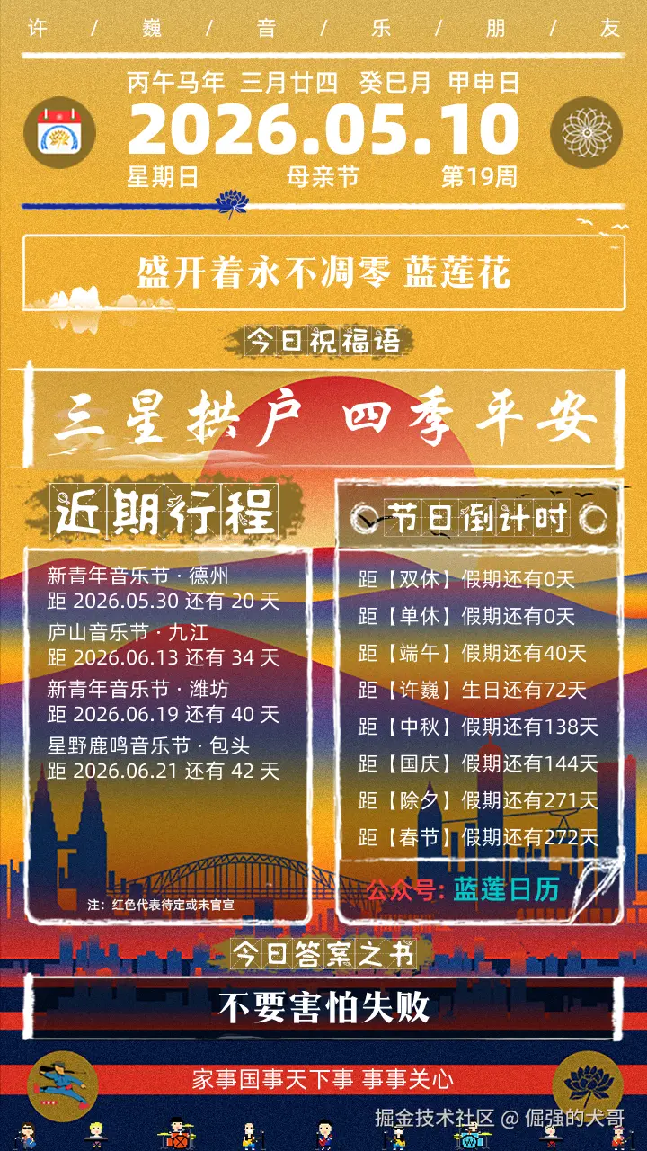 倔强的犬哥于2026-05-10 08:03发布的图片