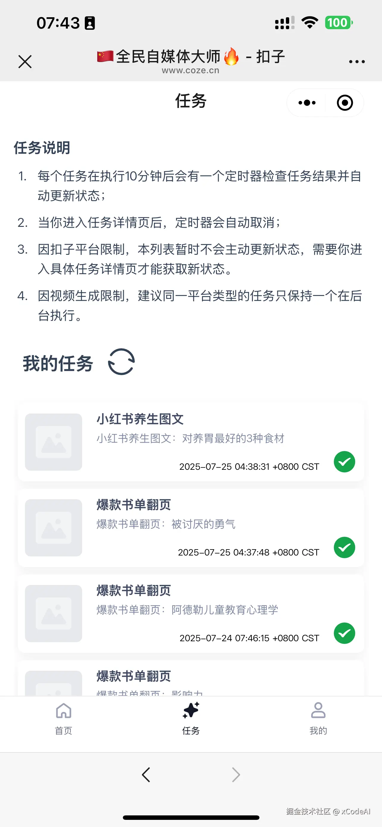xCodeAI于2025-07-25 07:45发布的图片