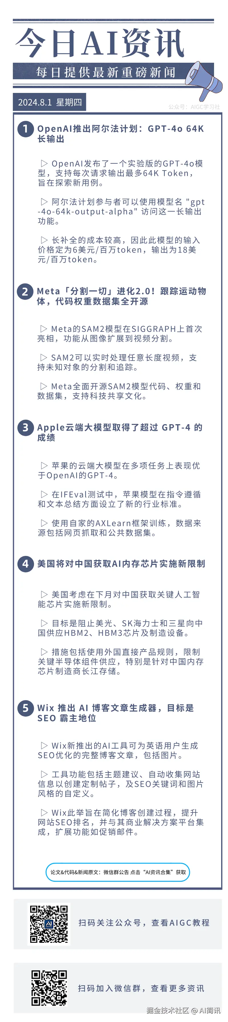 AI简讯于2024-08-01 09:03发布的图片