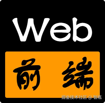 Web前端