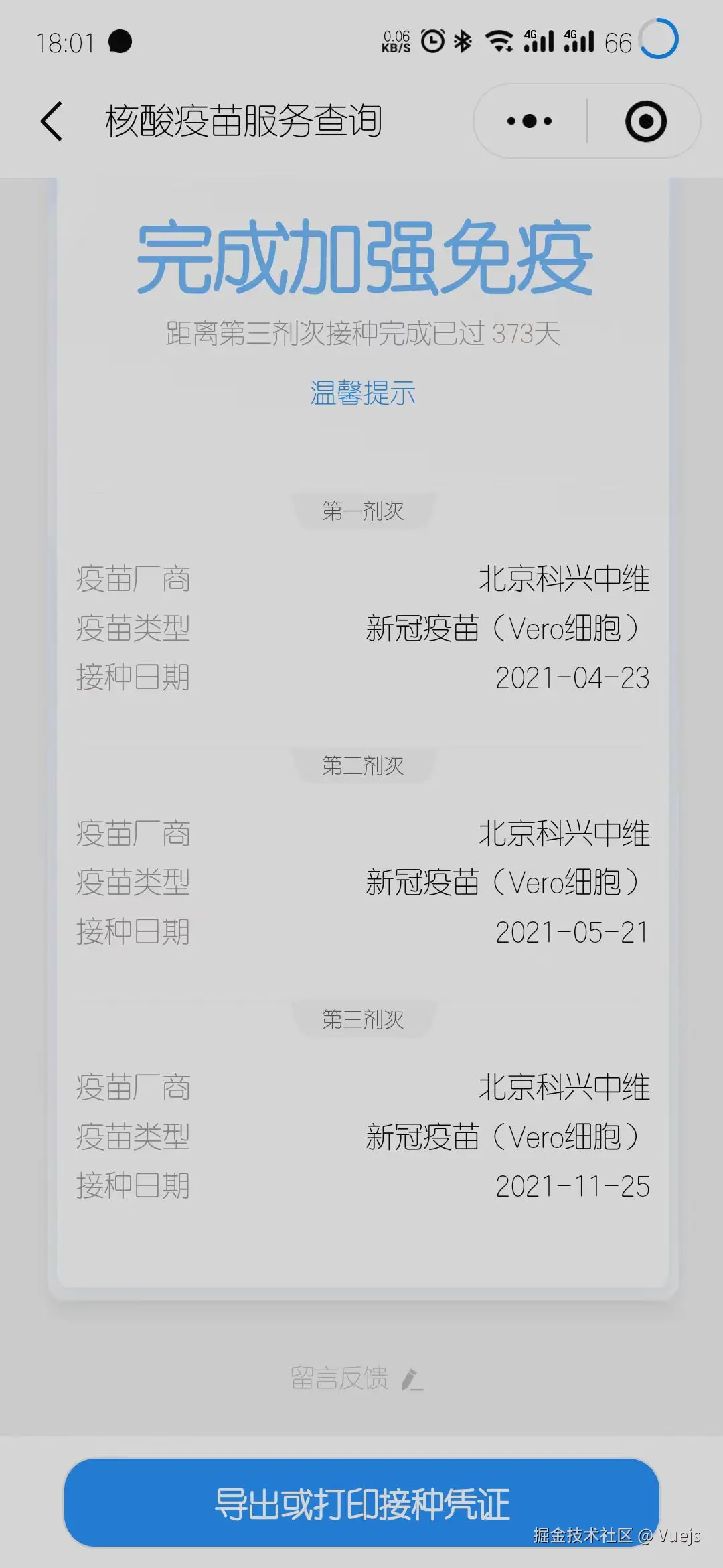 Vuejs于2025-01-03 10:48发布的图片
